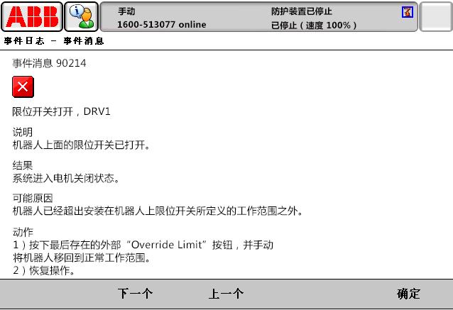 90214限位開關(guān)打開，DRV1